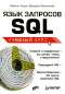 
        SQL.  
    